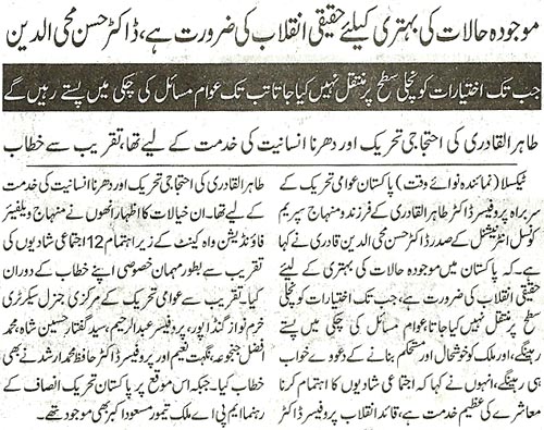 تحریک منہاج القرآن Minhaj-ul-Quran  Print Media Coverage پرنٹ میڈیا کوریج Daily Azkaar  Page 4